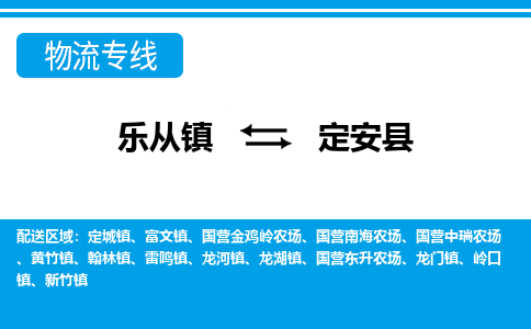 乐从到定安物流公司_乐从到定安货运公司_乐从至定安物流专线|车辆监控