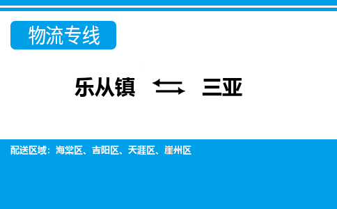 乐从到三亚物流公司|乐从到三亚物流专线|乐从至三亚货运公司