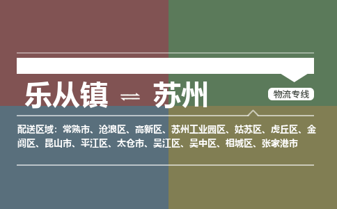乐从镇到金阊区零担物流专线-乐从镇到金阊区整车运输服务