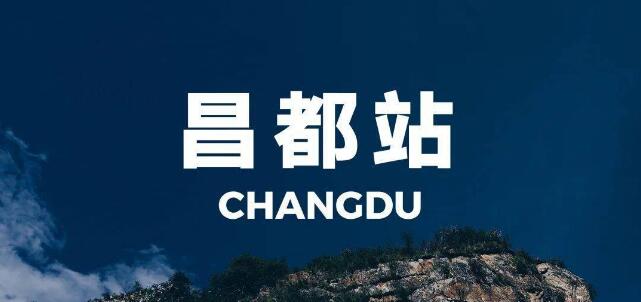 中山到昌都地区物流专线-中山至昌都地区货运,中山到昌都地区货运物流-中山货运物流公司