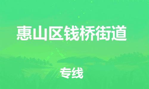 番禺区到惠山区钱桥街道物流专线-番禺区至惠山区钱桥街道运输公司-番禺到华东物流