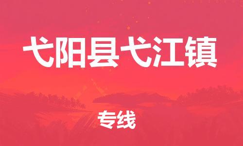 番禺区到弋阳县弋江镇物流专线-番禺区至弋阳县弋江镇运输公司-番禺到华东物流